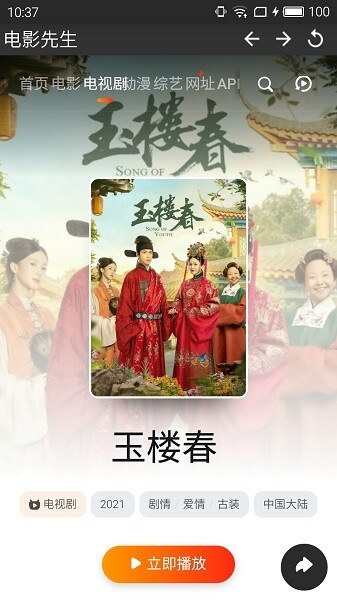 电影先生无广告版图4