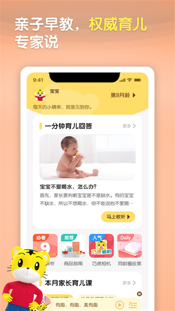 巧虎官网版图1