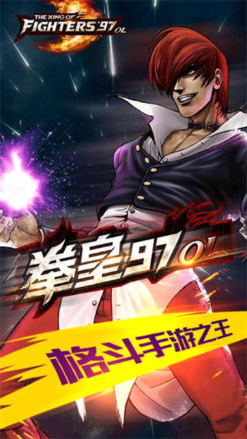 拳皇97ol中文版图4