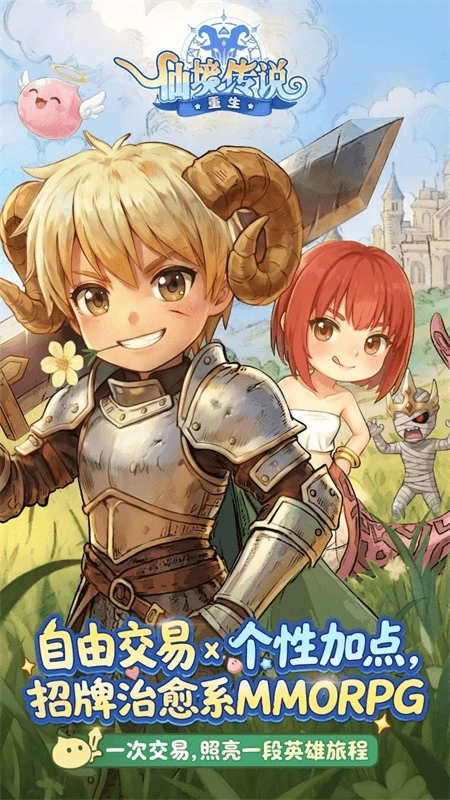 仙境传说:重生官网版