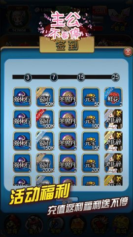 主公不要停最新版图3