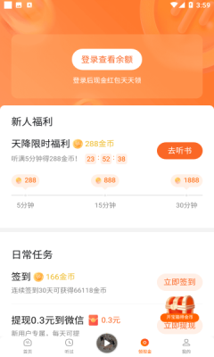 番茄赚钱极速版图4