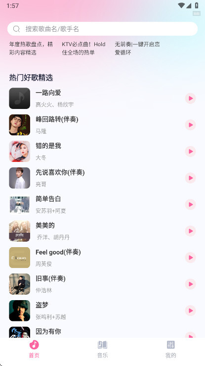 爱听音乐app最新版