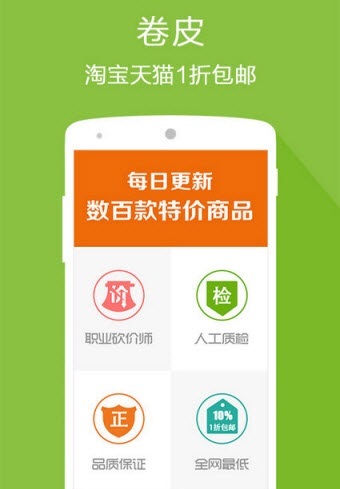 卷皮折扣天天特价图1