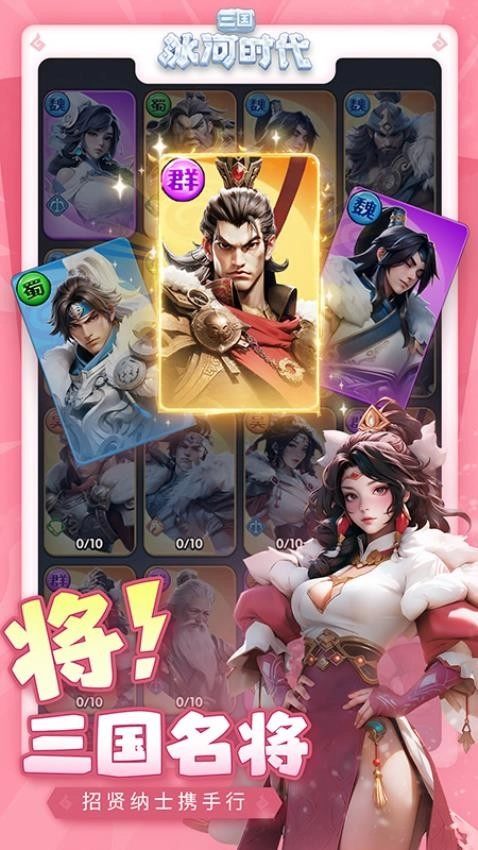 三国:冰河时代安卓版