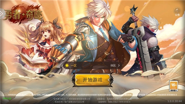 勇者奇迹最新版(1)