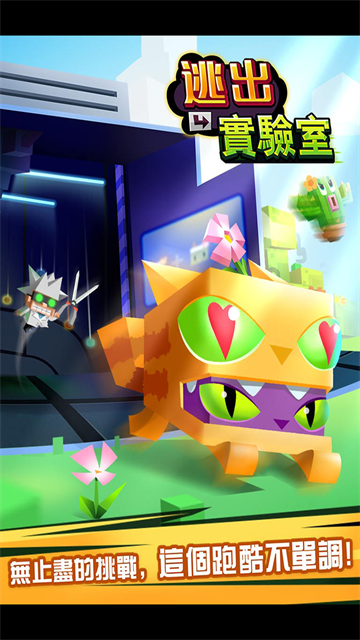 逃出实验室中文版图3