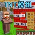 TNT炸弹沙盒最新版