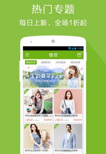 卷皮折扣天天特价图4