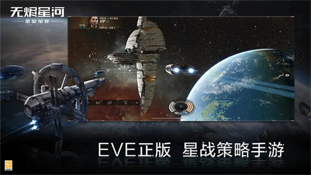 星战前夜无烬星河官网版图5