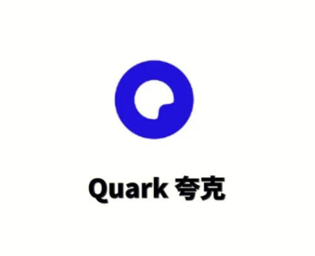 夸克