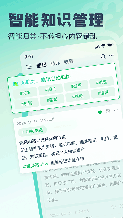 话袋ai笔记官网版图4