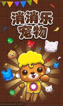 宠物消消乐官方正版截图3