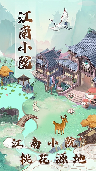 江南小院红包版图1