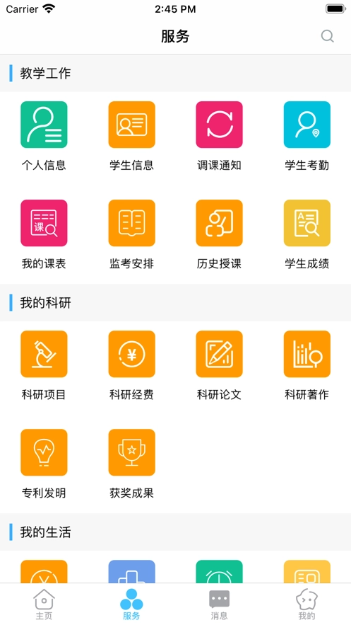 智慧安职手机版(2)