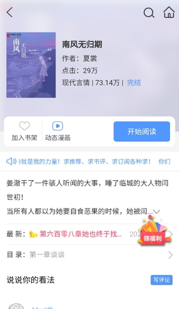 桃花小说最新版截图4