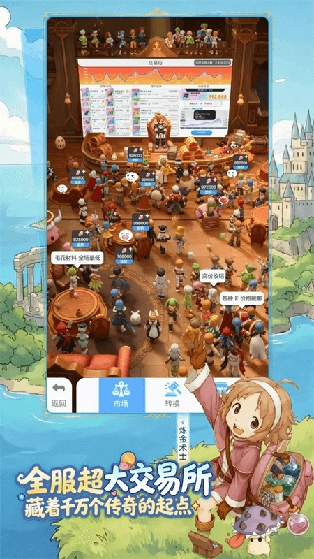 仙境传说:重生官网版