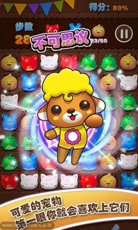 宠物消消乐官方正版图4