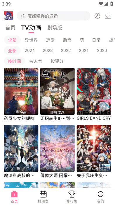 宫下动漫官方正版图2