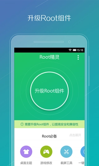 root精灵手机版(3)