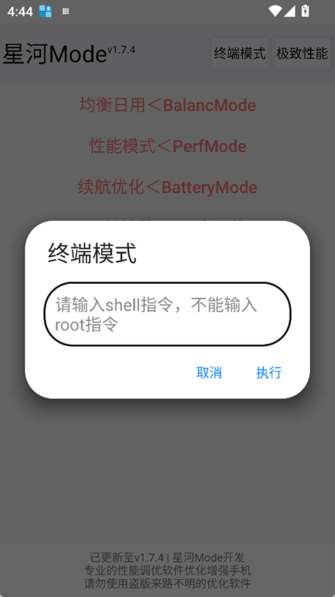 星河mode稳定版图4