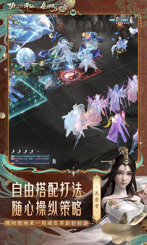 梦幻新诛仙官方版图4