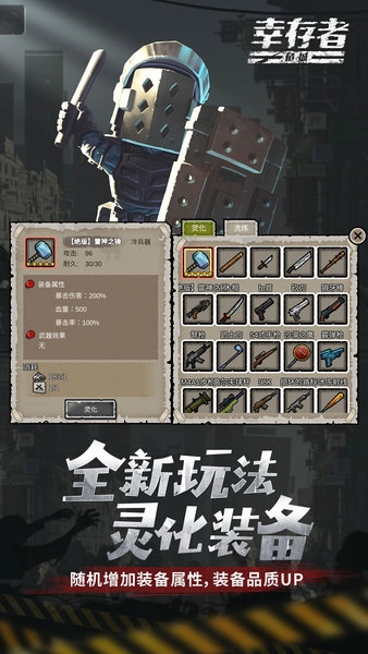 幸存者出击中文版图2