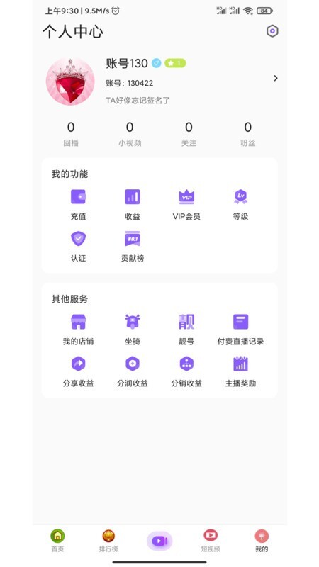 铭心直播安卓版图1