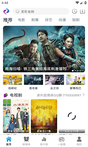 追剧猫2025最新版图3
