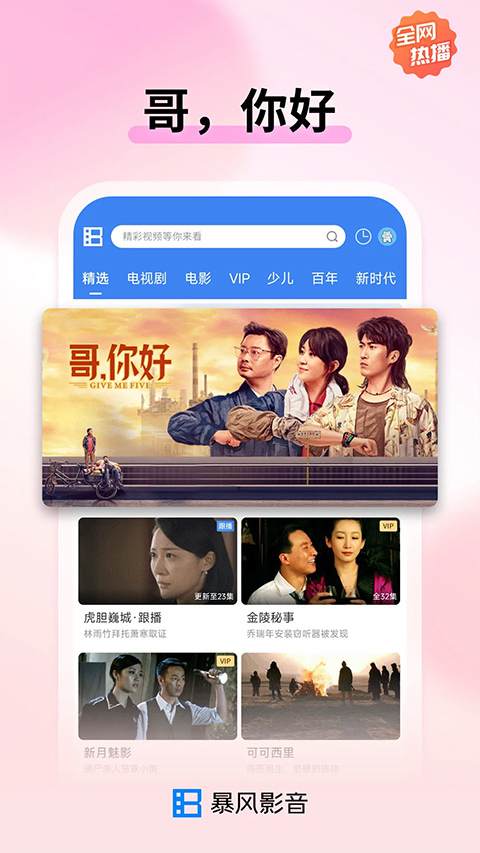 暴风影音官网版图3