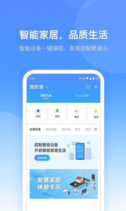 小翼管家官方正版图3