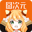 囧次元动漫纯净版