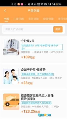 众诚e保展业平台图1