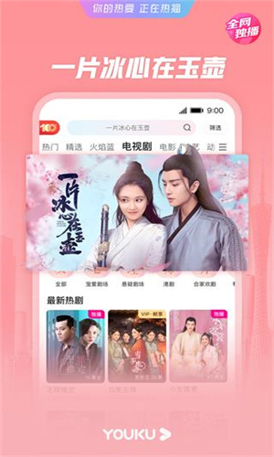 优酷视频官方版图1
