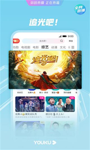 优酷视频官方版图4