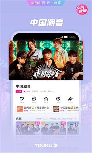 优酷视频官方版图2