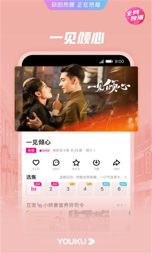 优酷视频官方版图3