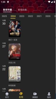 电影天堂app图4