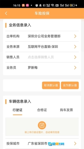 众诚e保展业平台图2