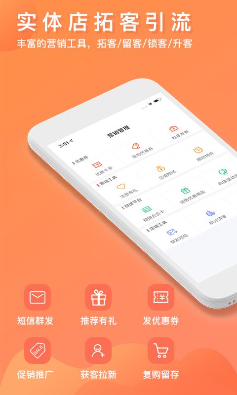 店来客生意通图4