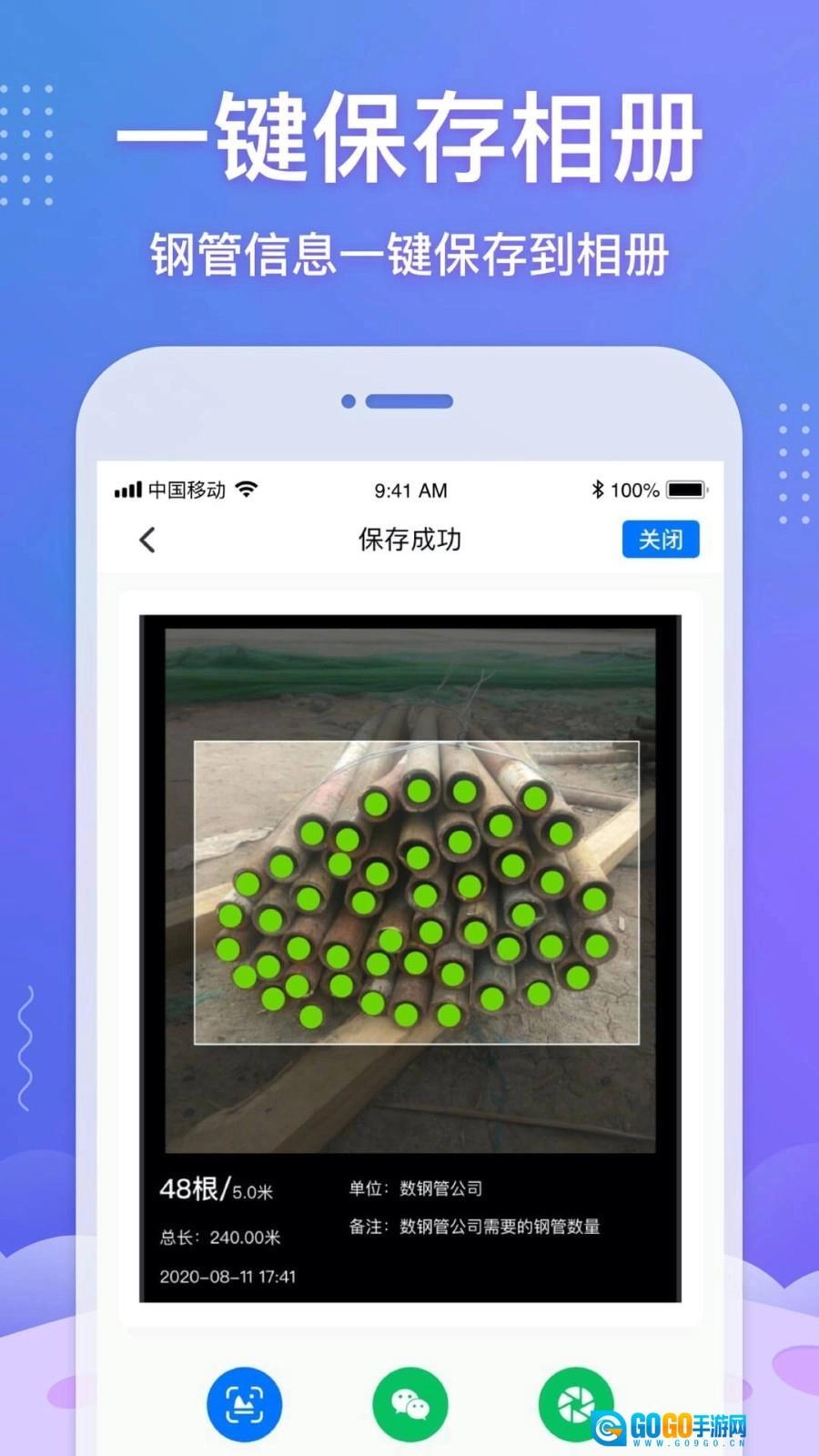 拍照数钢管免费图1