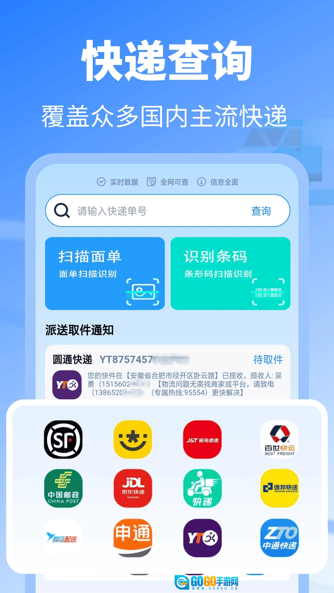 实时快递查询图2