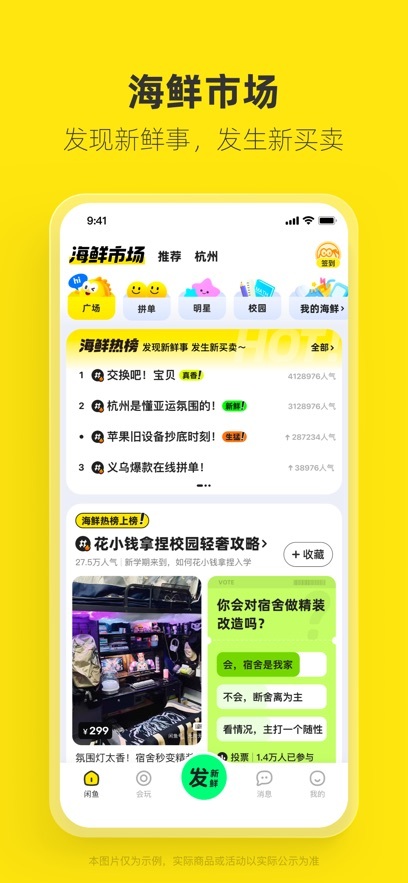 闲鱼app图2