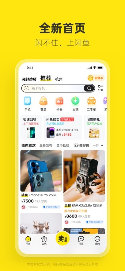 闲鱼app图4