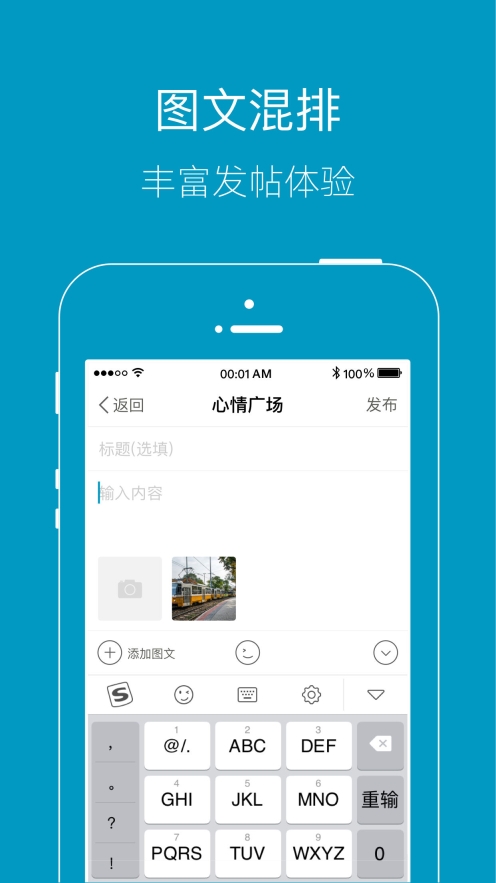 上虞论坛app图4