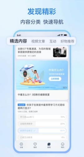 移动爱家监控app图4
