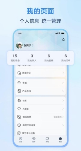 移动爱家监控app图5