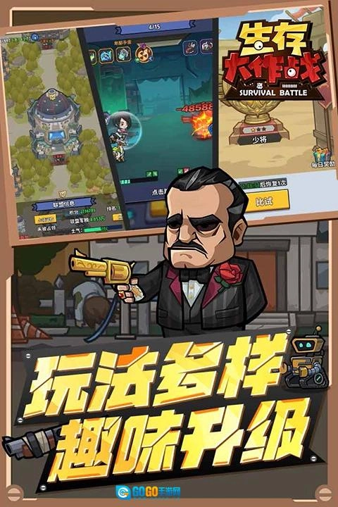 生存大作战图2