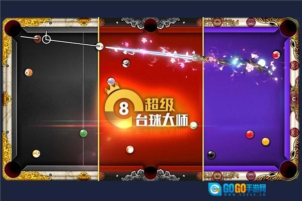 超级台球大师图4
