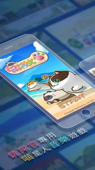 喵混音安卓版(3)